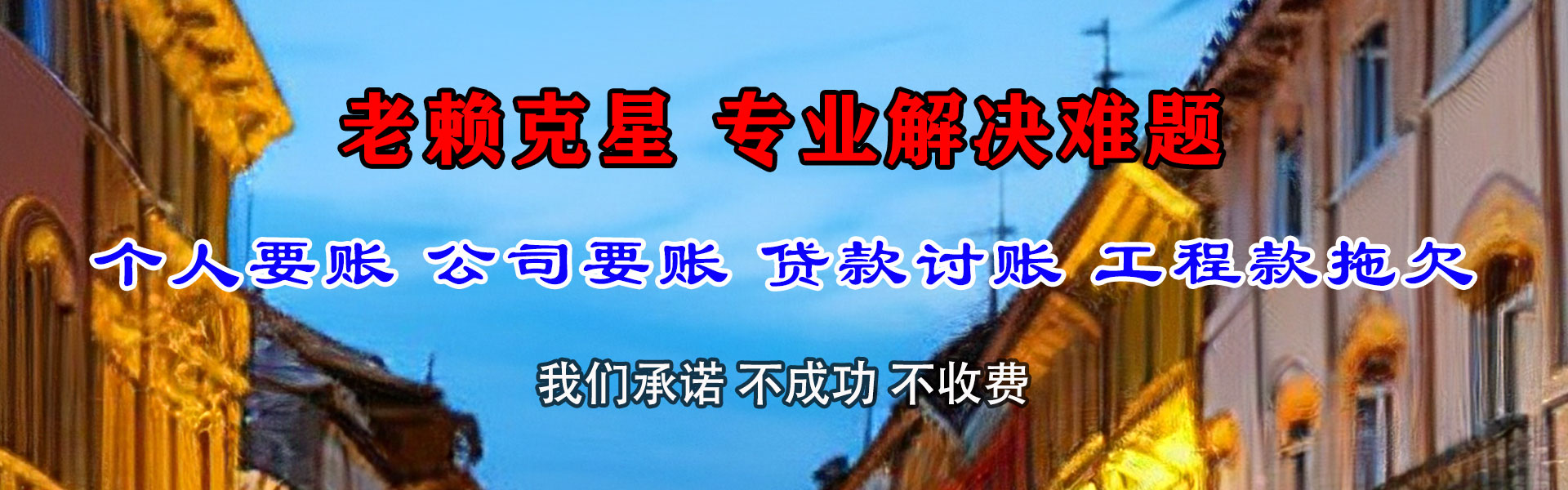 乾县金顺要债公司